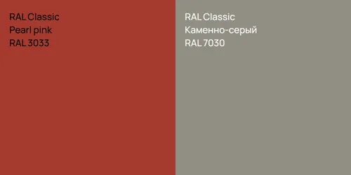 RAL 3033  Pearl pink vs RAL 7030 Каменно-серый