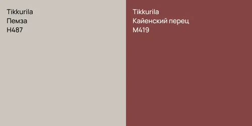 H487 Пемза vs M419 Кайенский перец