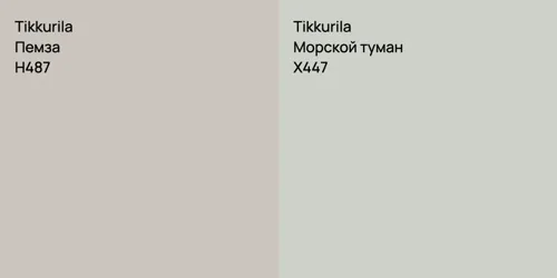 H487 Пемза vs X447 Морской туман