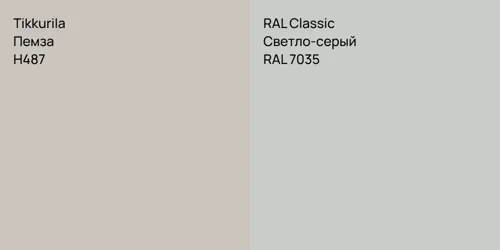 H487 Пемза vs RAL 7035 Светло-серый
