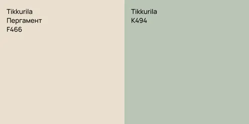 F466 Пергамент vs K494 
