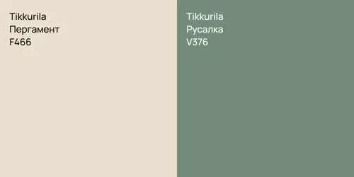 F466 Пергамент vs V376 Русалка
