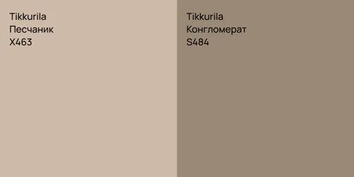 X463 Песчаник vs S484 Конгломерат