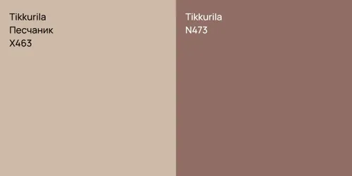 X463 Песчаник vs N473 