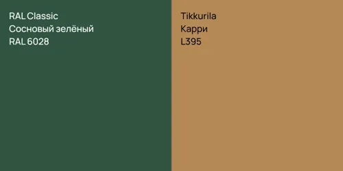 RAL 6028 Сосновый зелёный vs L395 Карри