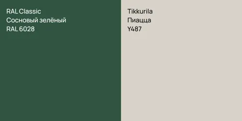 RAL 6028 Сосновый зелёный vs Y487 Пиацца