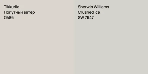 G486 Попутный ветер vs SW 7647 Crushed Ice