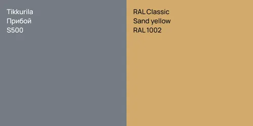S500 Прибой vs RAL 1002  Sand yellow