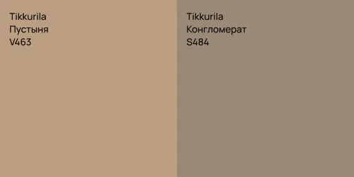 V463 Пустыня vs S484 Конгломерат