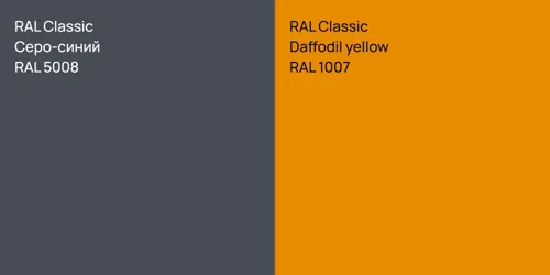 RAL 5008 Серо-синий vs RAL 1007  Daffodil yellow