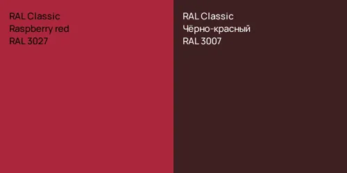 RAL 3027  Raspberry red vs RAL 3007 Чёрно-красный