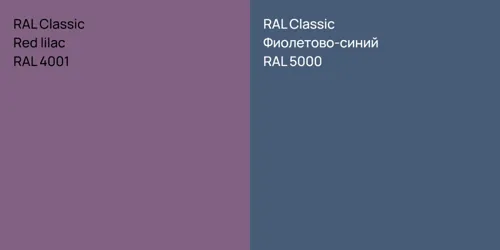 RAL 4001  Red lilac vs RAL 5000 Фиолетово-синий