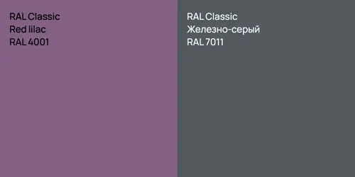 RAL 4001  Red lilac vs RAL 7011 Железно-серый