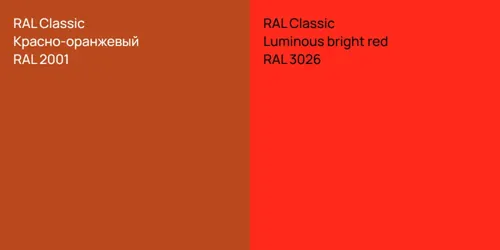 RAL 2001 Красно-оранжевый vs RAL 3026  Luminous bright red