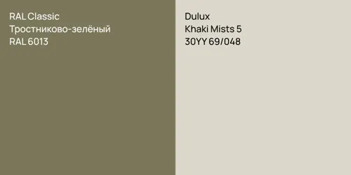 RAL 6013 Тростниково-зелёный vs 30YY 69/048 Khaki Mists 5