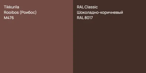 M476 Rooibos (Роибос) vs RAL 8017 Шоколадно-коричневый