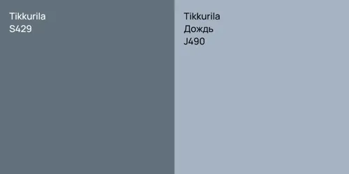 S429 null vs J490 Дождь