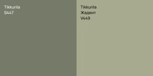 S447 null vs V449 Жадеит