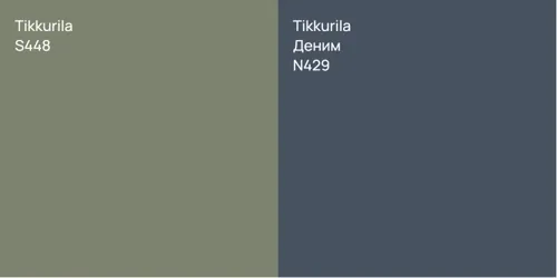 S448 null vs N429 Деним