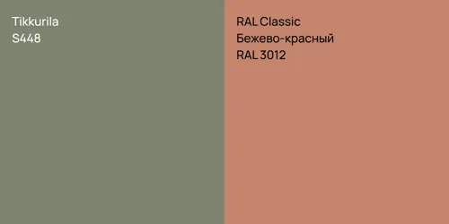 S448 null vs RAL 3012 Бежево-красный