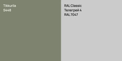S448 null vs RAL 7047 Телегрей 4