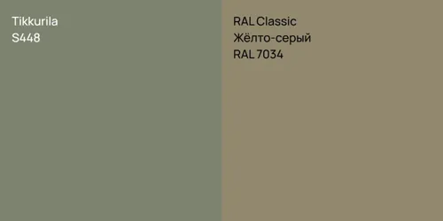 S448 null vs RAL 7034 Жёлто-серый