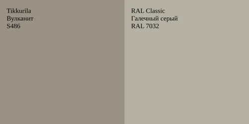 S486 Вулканит vs RAL 7032 Галечный серый