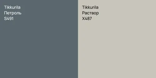 S491 Петроль vs X487 Раствор