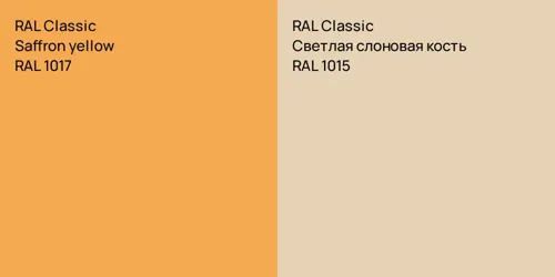 RAL 1017  Saffron yellow vs RAL 1015 Светлая слоновая кость