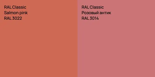 RAL 3022  Salmon pink vs RAL 3014 Розовый антик