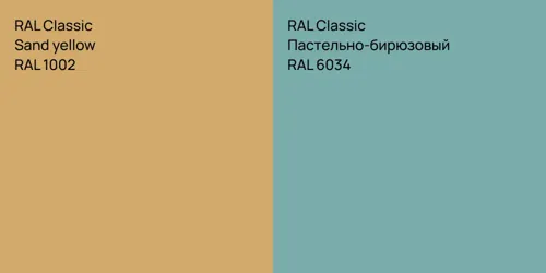 RAL 1002  Sand yellow vs RAL 6034 Пастельно-бирюзовый