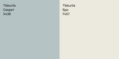 X438 Секрет vs F457 Бри