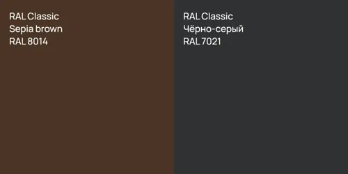 RAL 8014  Sepia brown vs RAL 7021 Чёрно-серый