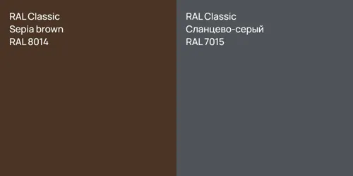 RAL 8014  Sepia brown vs RAL 7015 Сланцево-серый
