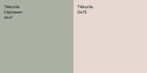 V447 Серпенит vs G475 null