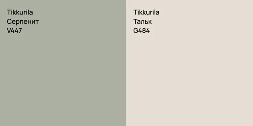 V447 Серпенит vs G484 Тальк
