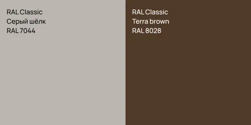 RAL 7044 Серый шёлк vs RAL 8028  Terra brown