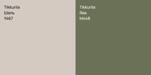 Y467 Шаль vs M448 Ява