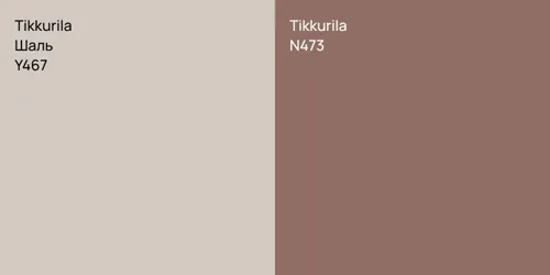 Y467 Шаль vs N473 