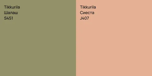 S451 Шалаш vs J407 Сиеста
