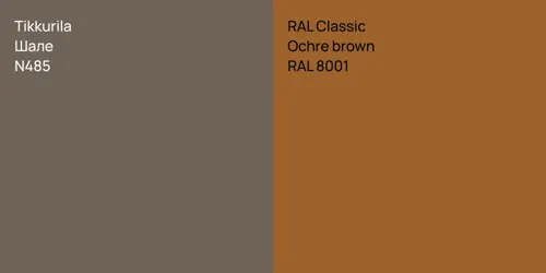 N485 Шале vs RAL 8001  Ochre brown