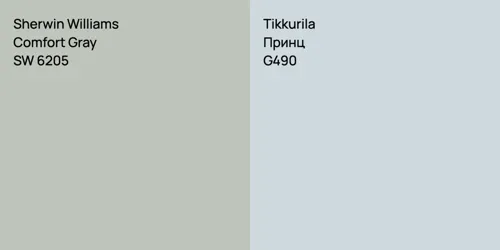SW 6205 Comfort Gray vs G490 Принц