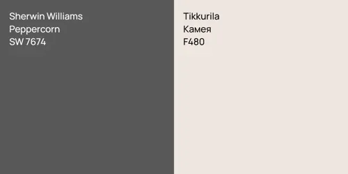 SW 7674 Peppercorn vs F480 Камея
