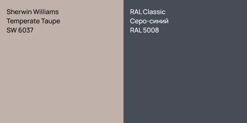 SW 6037 Temperate Taupe vs RAL 5008 Серо-синий