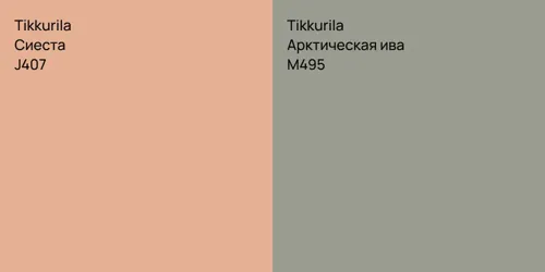 J407 Сиеста vs M495 Арктическая ива