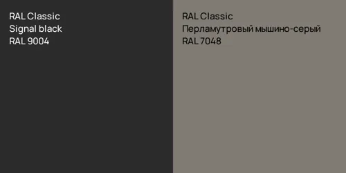 RAL 9004  Signal black vs RAL 7048 Перламутровый мышино-серый