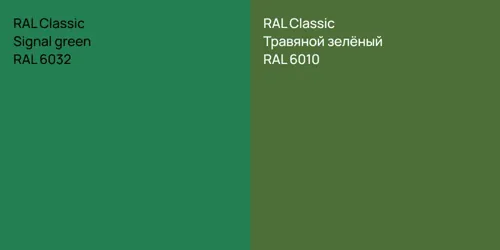 RAL 6032  Signal green vs RAL 6010 Травяной зелёный