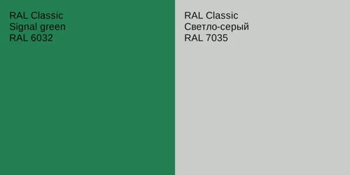 RAL 6032  Signal green vs RAL 7035 Светло-серый