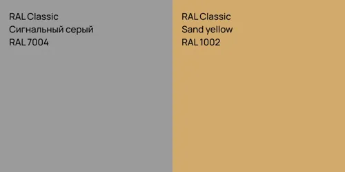 RAL 7004 Сигнальный серый vs RAL 1002  Sand yellow