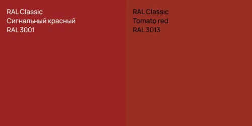 RAL 3001 Сигнальный красный vs RAL 3013  Tomato red